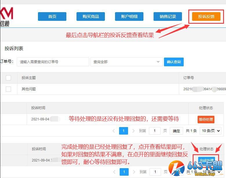 【售后说明】如何投诉以及查看处理结果(图5)