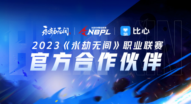 永劫无间卡盟陪玩比心与《永劫无间》合作，即将发布一系列活动(图1)
