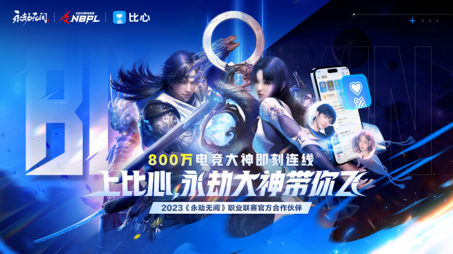 永劫无间卡盟陪玩比心与《永劫无间》合作，即将发布一系列活动(图2)