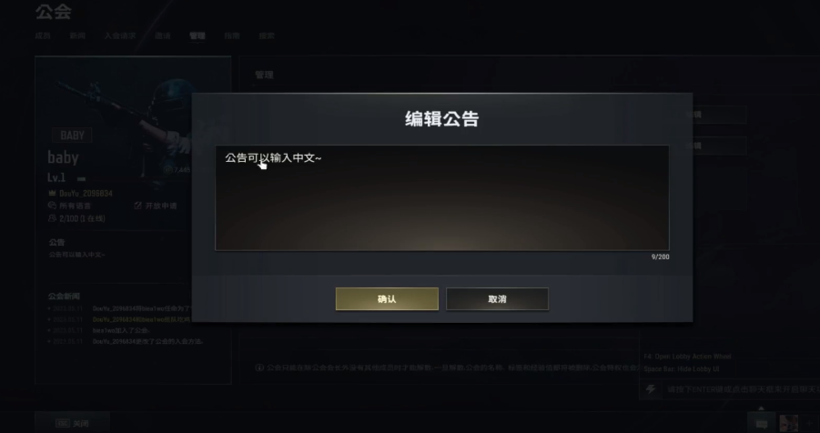 PUBG公会系统怎么玩？绝地求生公会怎么创建加入？