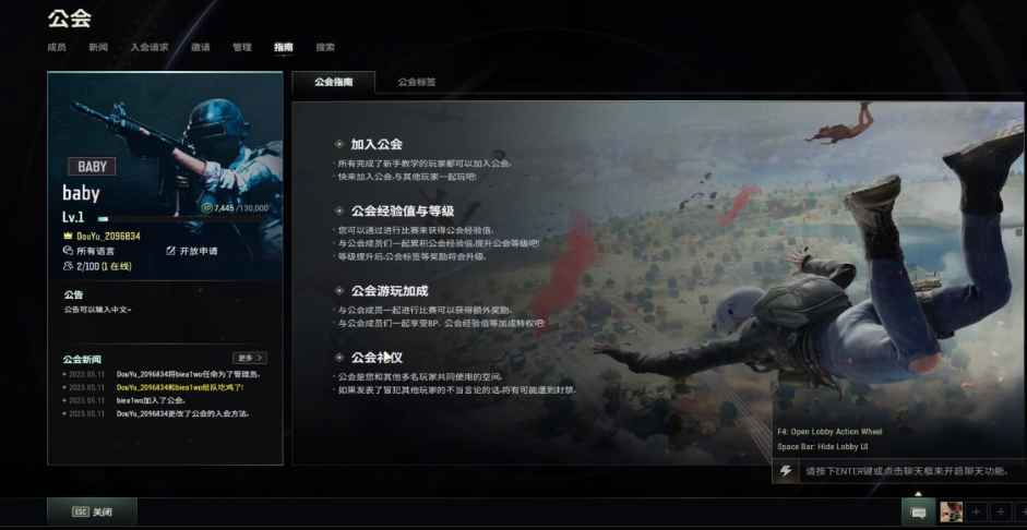 PUBG公会系统怎么玩？绝地求生公会怎么创建加入？