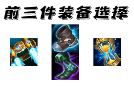LOLs11AP大虫子科加斯出装、符文玩法分享
