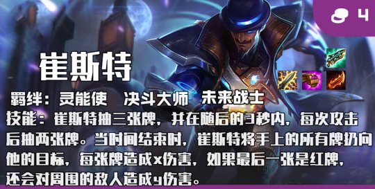 云顶之弈辅助：8.5版本442卡牌大师阵容攻略(图4)