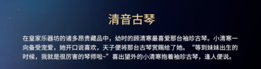 永劫无间顾清寒背景:她曾经是亡国公主?(图9) 永劫无间顾清寒背景:她曾经是亡国公主?(图9)