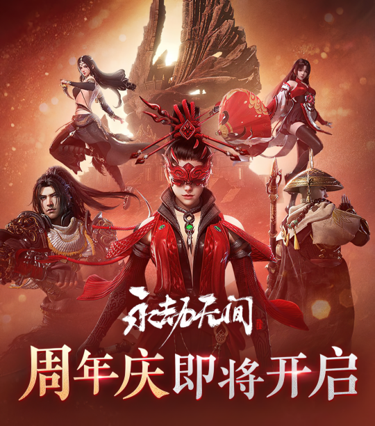 永劫无间:征神之路新系统、新关卡均在开发中(图1) 永劫无间:征神之路新系统、新关卡均在开发中(图1)