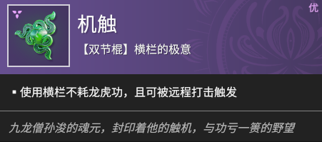 柔中带刚棍出两极 永劫无间双截棍使用攻略(图7) 柔中带刚棍出两极 永劫无间双截棍使用攻略(图7)