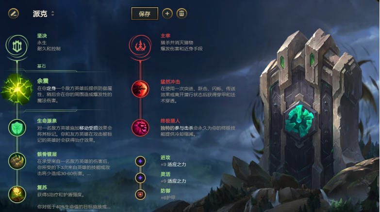 LOL10.25派克攻略玩法思路讲解