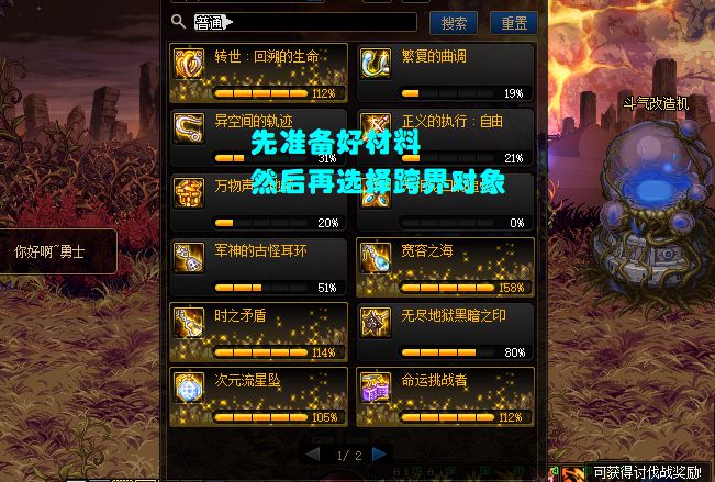DNF卡盟：“万能跨界”3步骤详解！除武器之外，其余部位均可跨界(图6)