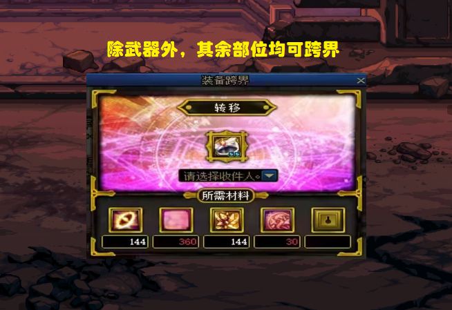DNF卡盟：“万能跨界”3步骤详解！除武器之外，其余部位均可跨界(图1)