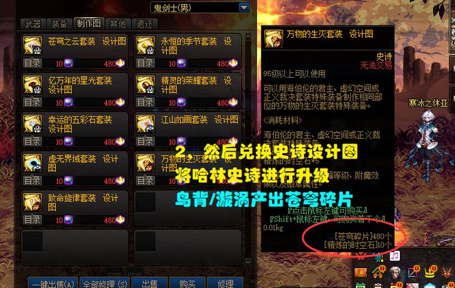 DNF卡盟：“万能跨界”3步骤详解！除武器之外，其余部位均可跨界(图3)