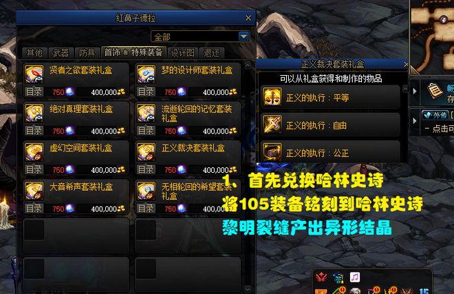 DNF卡盟：“万能跨界”3步骤详解！除武器之外，其余部位均可跨界(图2)