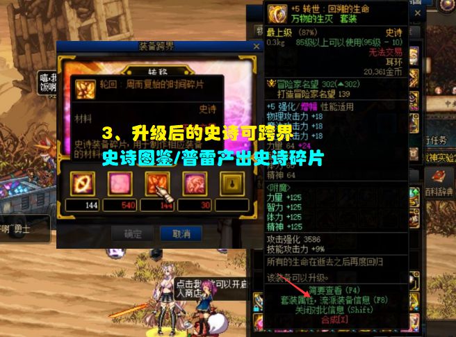 DNF卡盟：“万能跨界”3步骤详解！除武器之外，其余部位均可跨界(图4)