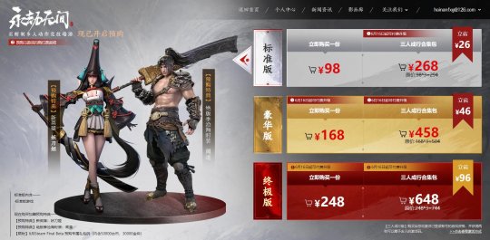 永劫无间卡盟标准版多少钱？永劫无间标准版价格(图1)