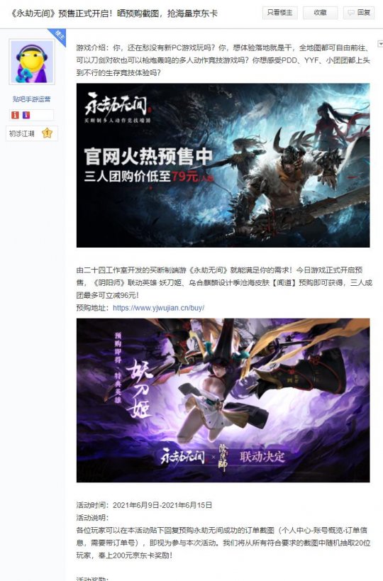 这回是真的要来了！永劫无间预售地址曝光(图1)