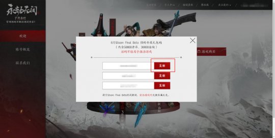 永劫无间：教你如何获得Steam测试礼包码