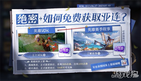 王者荣耀S32赛季全新开启 新英雄亚连登场(图2)
