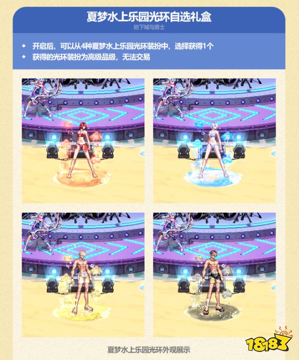 dnf2023夏日套光环怎么样 夏日礼包光环属性介绍(图1)