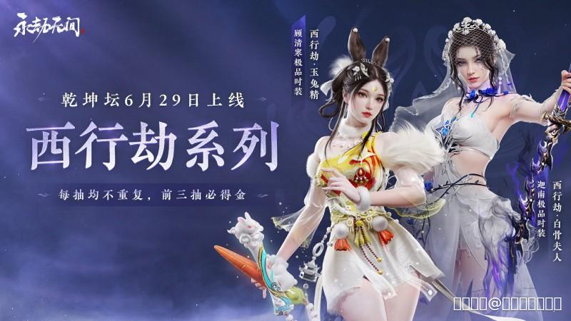《永劫无间》6月29日更新公告(图2)