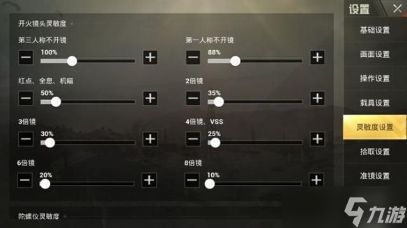 和平精英灵敏度怎么设置最佳?和平精英灵敏度设置技巧一览