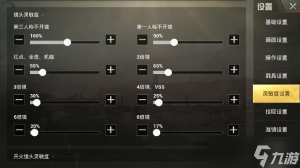 和平精英灵敏度怎么设置最佳?和平精英灵敏度设置技巧一览