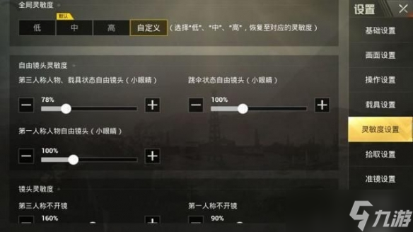 和平精英灵敏度怎么设置最佳?和平精英灵敏度设置技巧一览