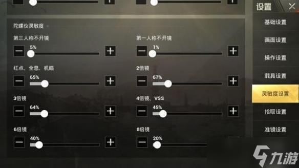和平精英灵敏度怎么设置最佳?和平精英灵敏度设置技巧一览