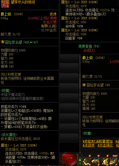 DNF新版本强力防具装备推荐 这些装备别错过(图1)