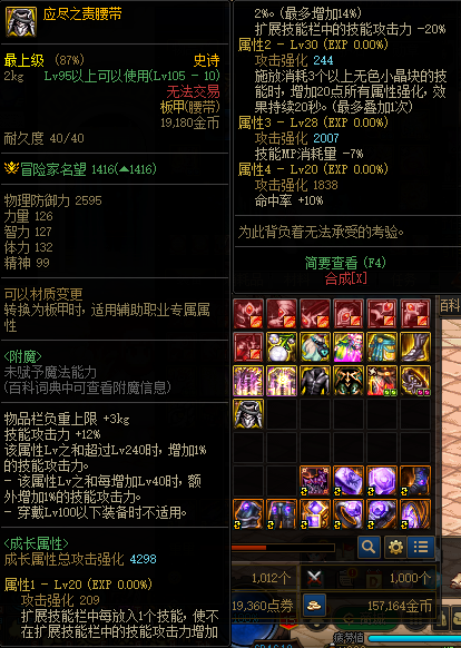 DNF新版本强力防具装备推荐 这些装备别错过(图4)