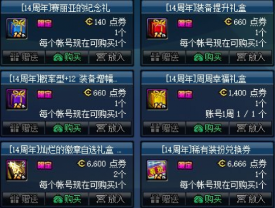 DNF周年庆欢乐代币券使用指南 开盒子值得玩家一试(图5) DNF周年庆欢乐代币券使用指南 开盒子值得玩家一试(图5)