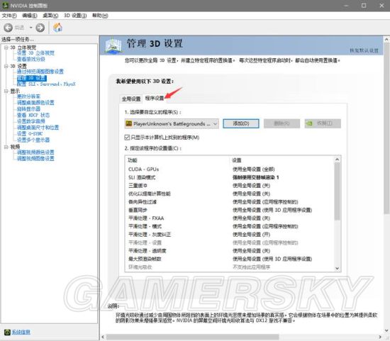 《绝地求生大逃杀》N卡提高帧数设置方法 N卡怎么提高帧数(图3) 游民星空