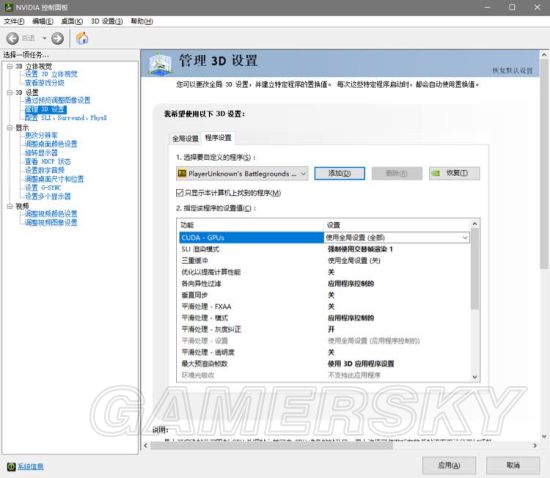 《绝地求生大逃杀》N卡提高帧数设置方法 N卡怎么提高帧数(图5) 游民星空