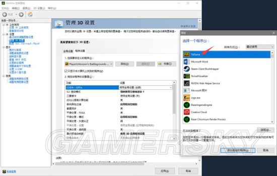 《绝地求生大逃杀》N卡提高帧数设置方法 N卡怎么提高帧数(图4) 游民星空