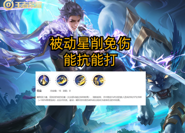 王者荣誉如何进阶巅峰2000分,这三位打野英雄需学会,补位也关键(图1) 图片