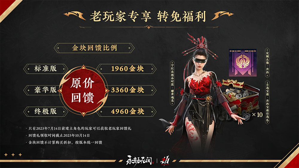 《永劫无间》将于7月14日开启永久免费！白嫖党上线！(图1)