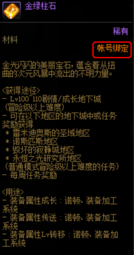 DNF卡盟礼袋材料用途一览 新版装备提前获取(图3)