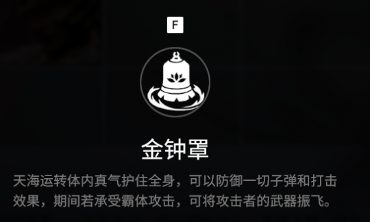 《永劫无间卡盟》人物介绍：天海技能效果一览(图2)