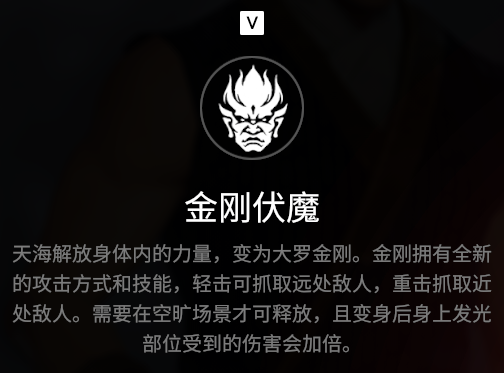 《永劫无间卡盟》人物介绍：天海技能效果一览(图3)