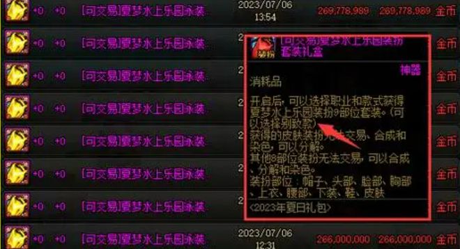 DNF：两款看似差不多的夏日时装，价格却相差接近两亿(图2)