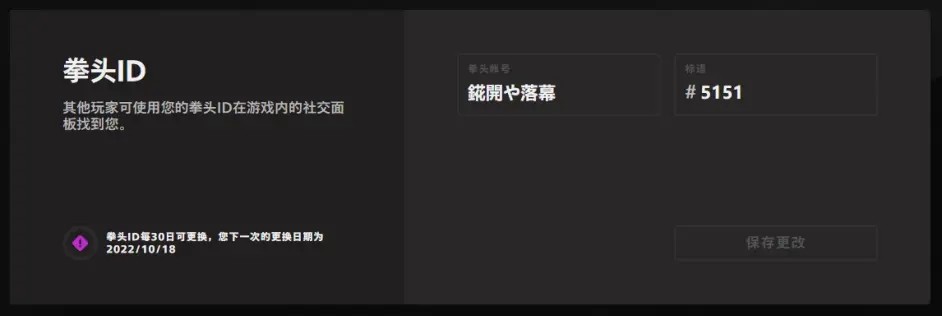 《无畏契约》游戏改名方法 无畏契约怎么更改游戏名字(图3)