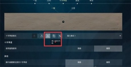 《无畏契约卡盟》准星扩散关闭方法 关闭准心变大(图2)
