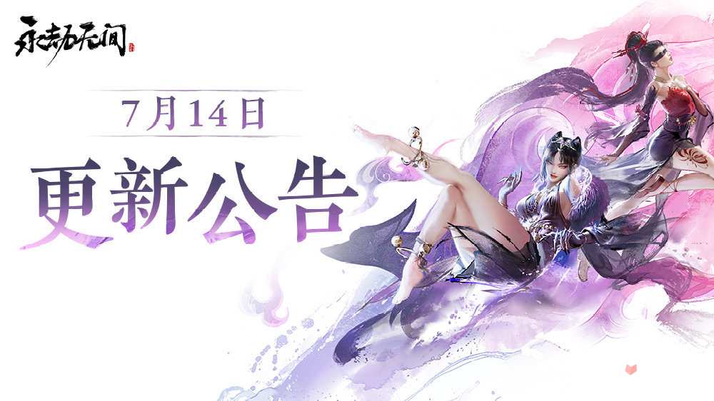 《永劫无间》7月14日英雄、武器、魂玉调整说明 局内游戏调整说明(图1) 《永劫无间》7月14日英雄、武器、魂玉调整说明 局内游戏调整说明(图1)