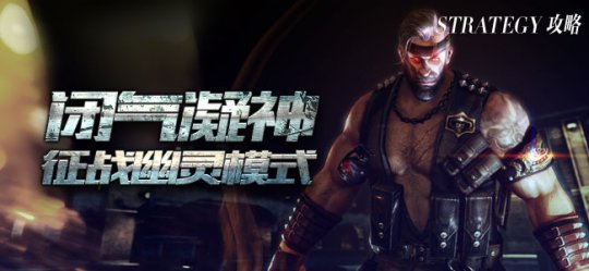 穿越火线卡盟幽灵模式玩法心得分享 闭气凝神征战(图1) CF幽灵模式