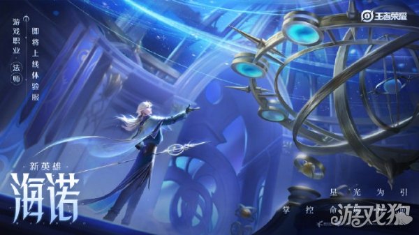 王者荣耀海诺技能介绍 海诺技能强度解析(图1)