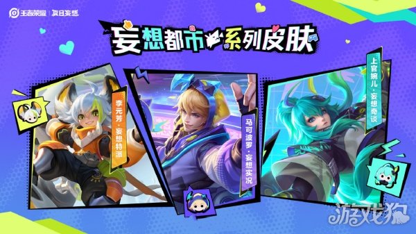 王者荣耀8月新皮肤有哪些2023 返场皮肤最新消息(图1)