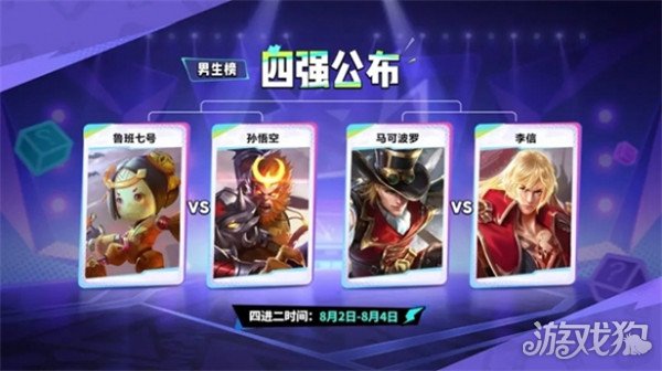 王者荣耀妄想英雄榜四强介绍 四强排名一览(图1)