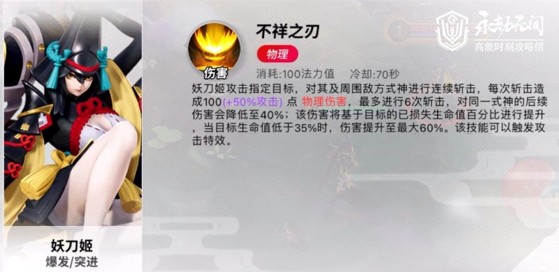 《永劫无间卡盟》妖刀姬技能预测(图5)