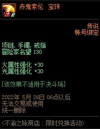 DNF不渝之咏商店宝珠分析 这个方案最优先!(图3) DNF不渝之咏商店宝珠分析 这个方案最优先!(图3)