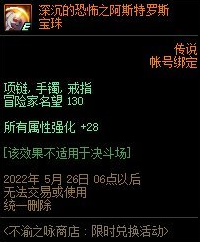 DNF不渝之咏商店宝珠分析 这个方案最优先!(图2) DNF不渝之咏商店宝珠分析 这个方案最优先!(图2)