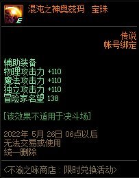 DNF不渝之咏商店宝珠分析 这个方案最优先!(图4) DNF不渝之咏商店宝珠分析 这个方案最优先!(图4)