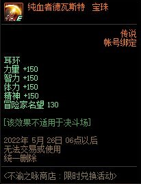 DNF不渝之咏商店宝珠分析 这个方案最优先!(图6) DNF不渝之咏商店宝珠分析 这个方案最优先!(图6)